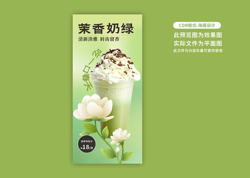 茉莉奶茶