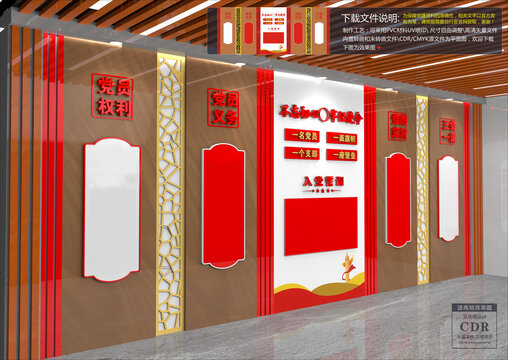 黨建文化墻