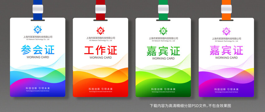 工作證