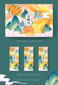 沙棘原漿插畫包裝禮盒