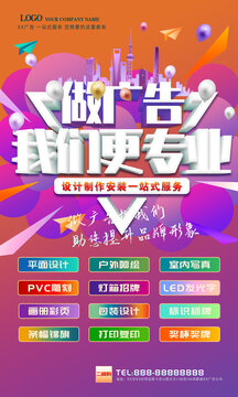 做廣告我們更專業(yè)