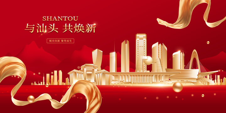 汕頭