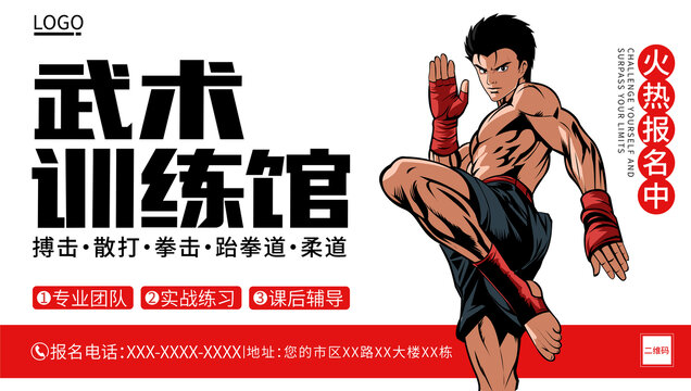 武術(shù)訓(xùn)練