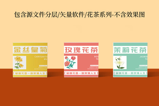 花茶設(shè)計系列包裝設(shè)計