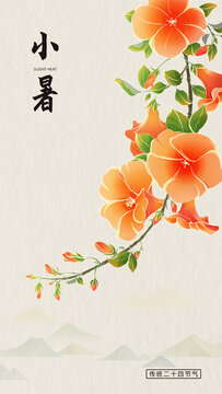 小暑節(jié)氣插畫