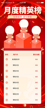 紅色精英排行榜光榮榜