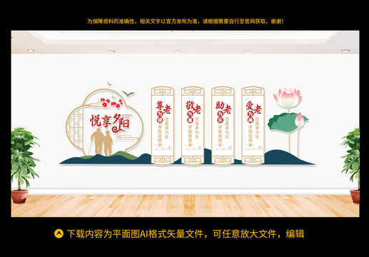 養(yǎng)老院文化墻