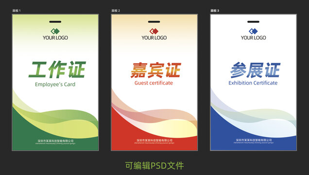 參會(huì)證