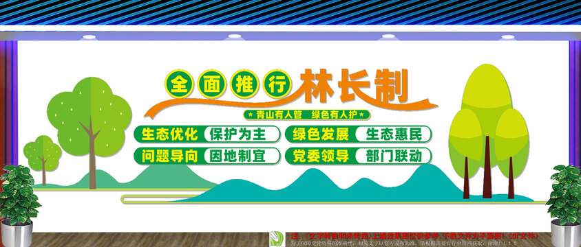 林長制文化墻