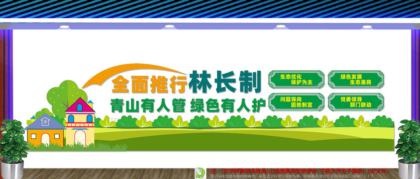 林長(zhǎng)制文化墻