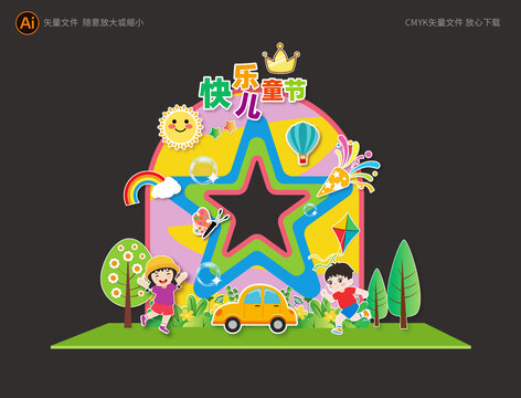 六一兒童節(jié)拍照框