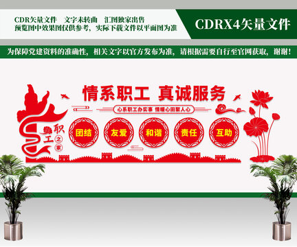 職工之家