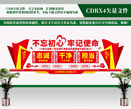 忠誠干凈擔當文化墻