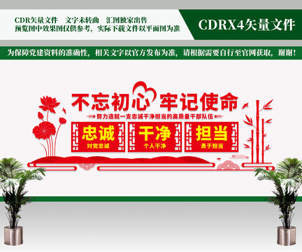忠誠(chéng)干凈擔(dān)當(dāng)