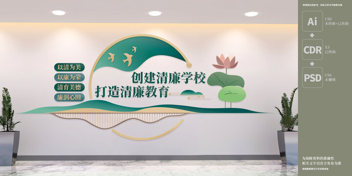 創(chuàng)建清廉學(xué)校標(biāo)語文化墻