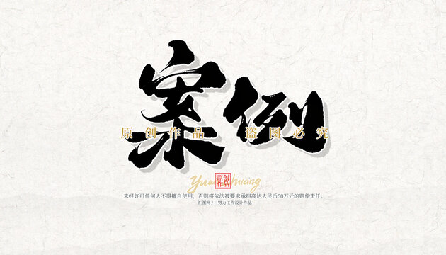案例