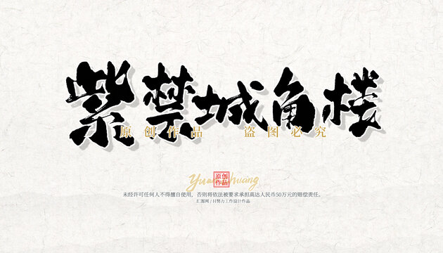 紫禁城角樓