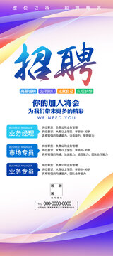 招聘展架