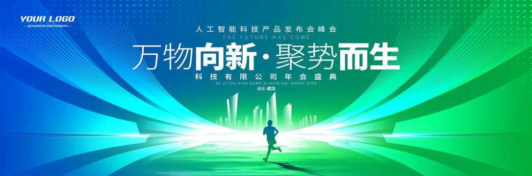 綠色科技背景kv