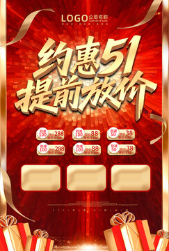 51提前放價(jià)