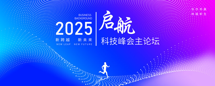 藍(lán)色動(dòng)感科技會(huì)議背景