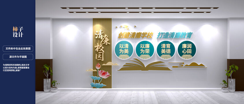 清廉學(xué)校文化墻