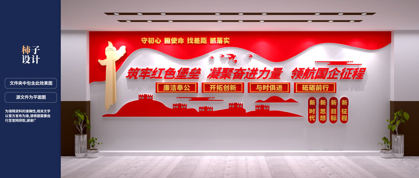 企業(yè)黨建文化墻