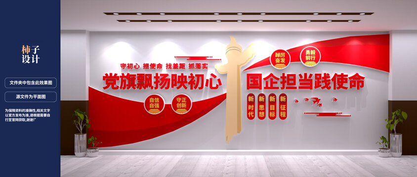 國(guó)企黨建文化墻