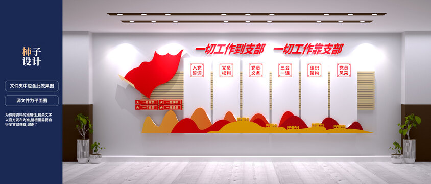黨員之家