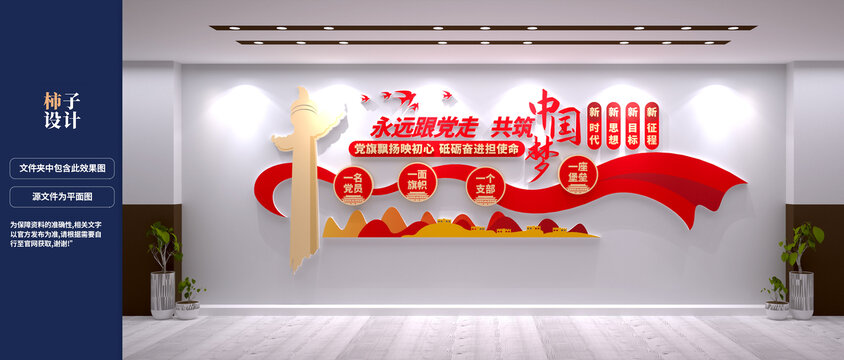 共筑中國夢(mèng)黨建文化墻