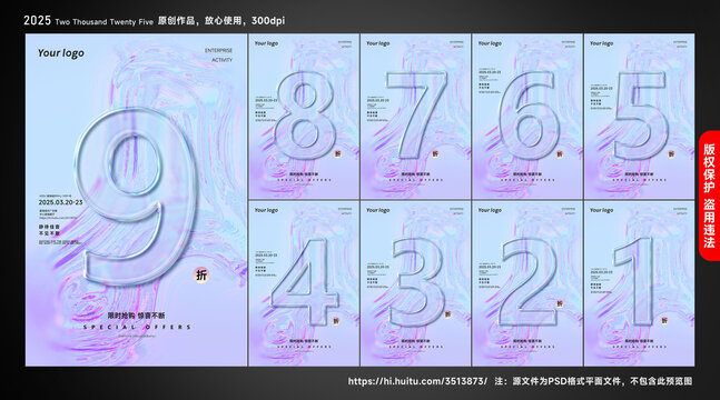 簡(jiǎn)約促銷海報(bào)