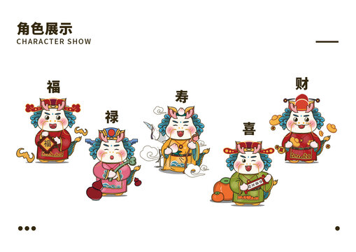 萌版福祿壽喜財形象