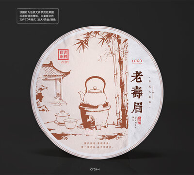 白茶餅老壽眉棉紙包裝設(shè)計(jì)模板煮茶底紋矢量