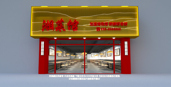 菜館門頭