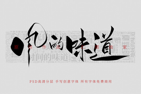 風(fēng)的味道