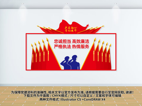 警察會(huì)議室背景墻