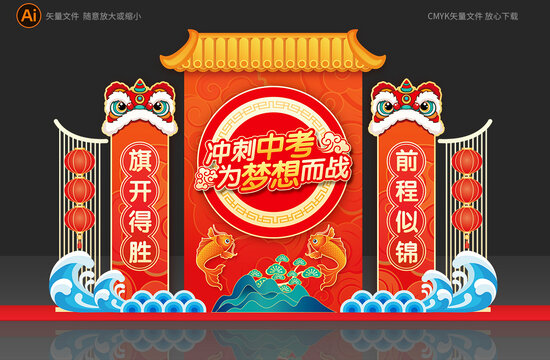 中考美陳布置