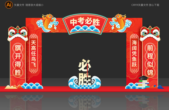 中考龍門架