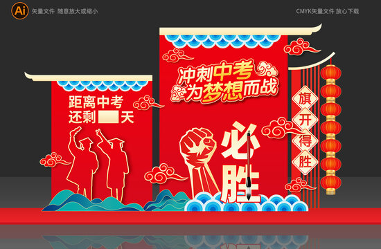 中考布置