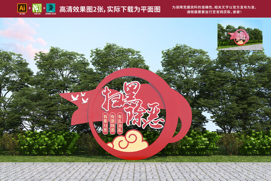 掃黑除惡雕塑