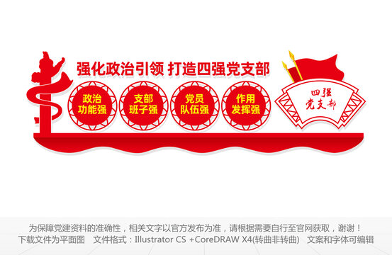 四強(qiáng)黨支部