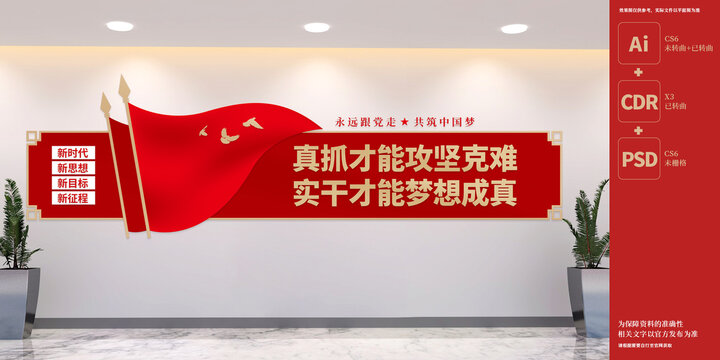 真抓實干黨建標語文化墻