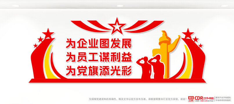 企業(yè)黨建文化墻