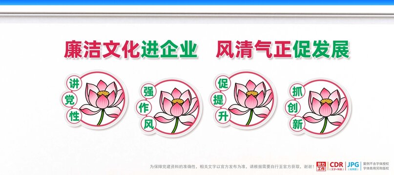 清廉企業(yè)文化墻
