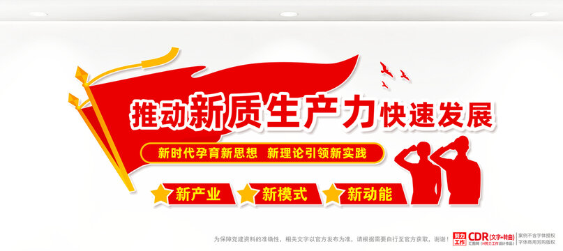 推動(dòng)新質(zhì)生產(chǎn)力快速發(fā)展