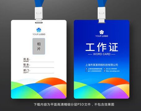 工作證