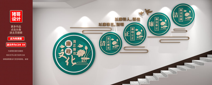 廉政樓梯文化墻