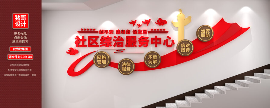綜治服務(wù)中心樓梯文化墻