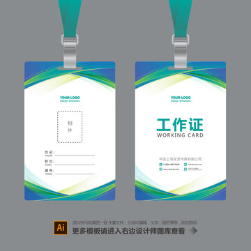 員工工作證