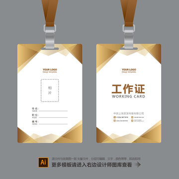 員工工作證